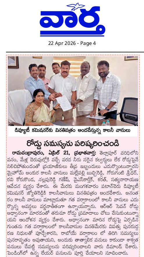 Telugu newspaper clipping from Vaartha dated 22 April 2026 reporting the representation on the Tellapur road problem